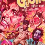 अमिताभ बच्चन फिल्म जंजीर में 