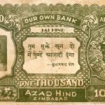आजाद हिंद बैंक नोट 