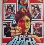 फिल्म - द ग्रेट गैंबलर (1979)