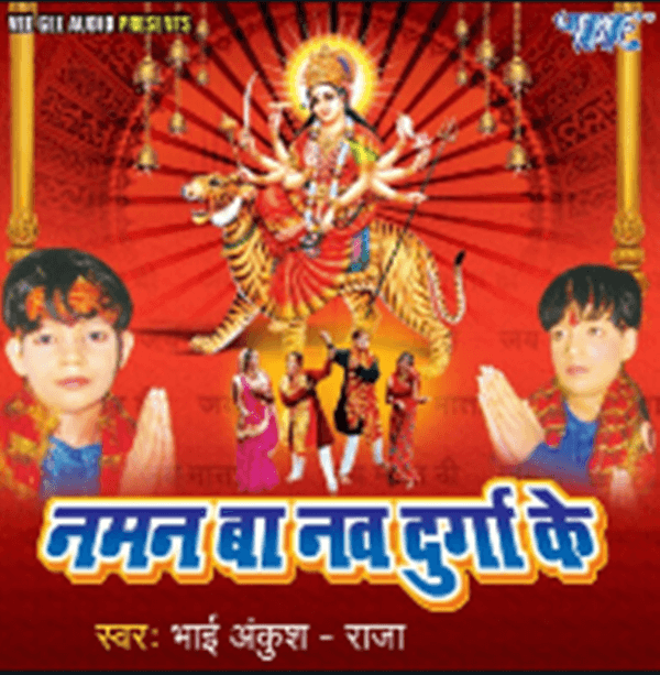 Ankush Raja's debut Bhojpuri album "Naman Ba Nav Durga Ke" (2009)