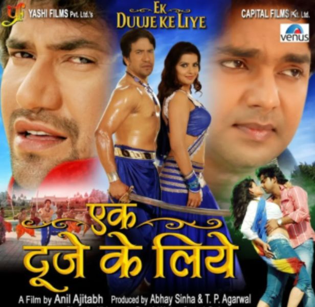 Madhu Sharm's Debut Bhojpuri Film Ek Duuje Ke Liye 2013