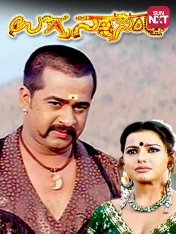 Madhu Sharm's Debut Kannada Film Ugra Narasimha 2005