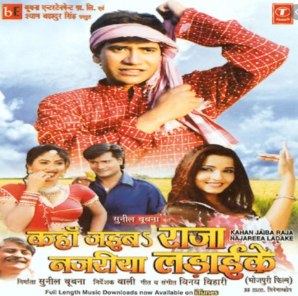 Seema Singh's debut Bhojpuri film "Kahan Jaiba Raja Najareea Ladai Ke" (2008)