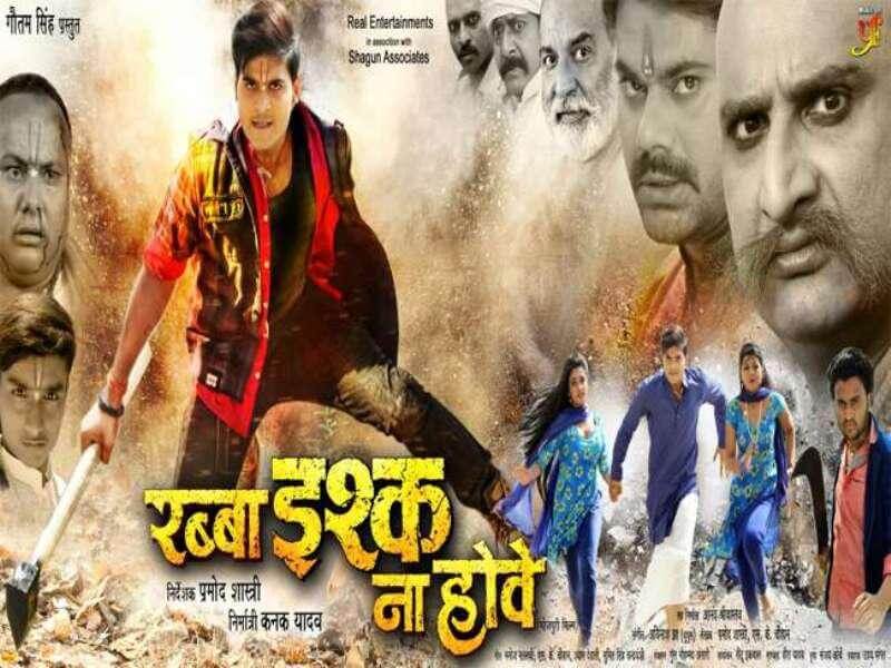 Kanak Yadav's debut Bhojpuri film "Rabba Ishq Na Hove" (2017)