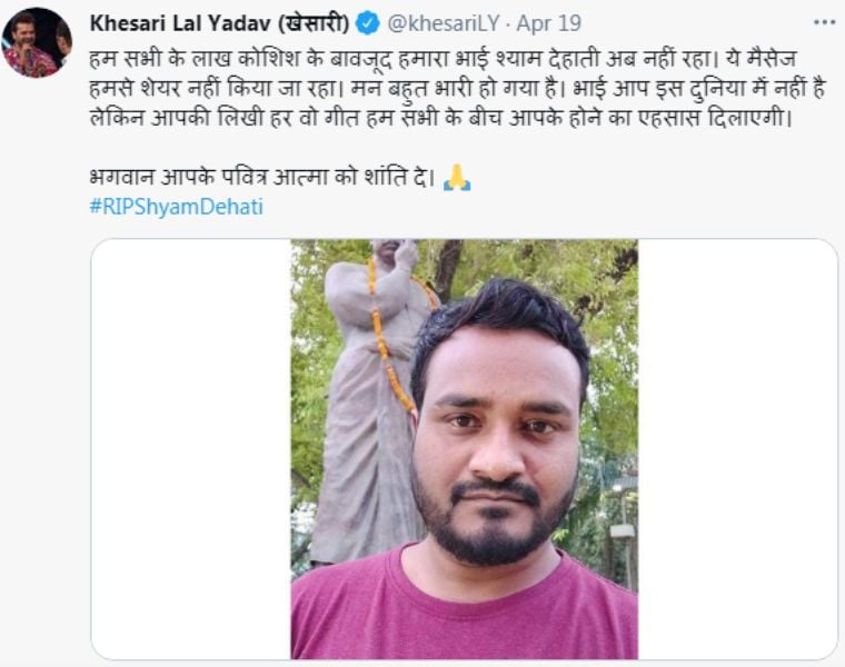 Khesari Lal Yadav tweeted on the death of Shyam Dehati
