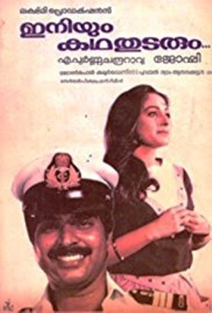 Jaya Prada's debut Malayalam film "Iniyum Katha Thudarum" (1985)