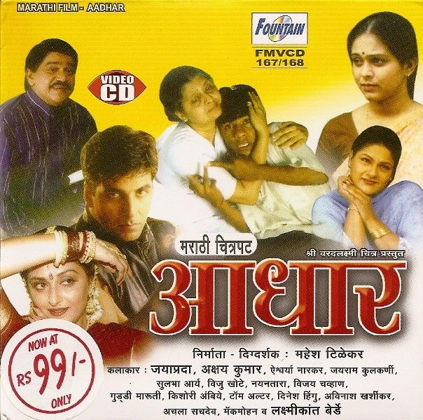 Jaya Prada's debut Marathi film "Aadhar" (2000)