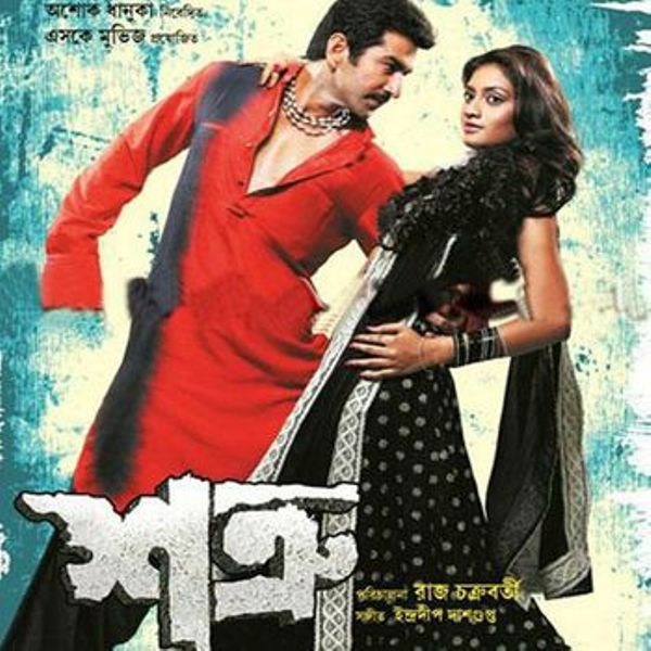 Nusrat Jahan's debut Bengali film "Shotru" (2011)