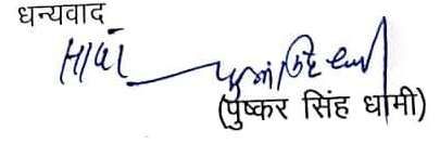 Pushkar Singh Dhami's signature