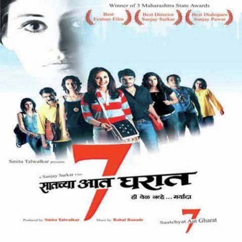 Rakhi Sawant's debut Marathi film Saatchya Aat Gharat film 2004