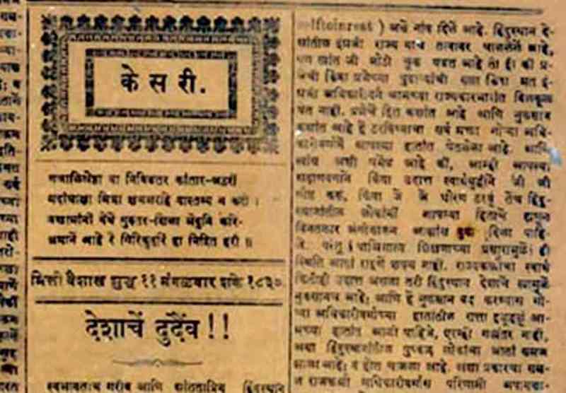 An article by Bal Gangadhar Tilak in his Marathi newspaper, Kesari (May 12, 1908), titled The Country’s Misfortune