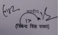 Trivendra Singh Rawat's signature