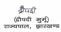 Draupadi Murmu's hindi signature