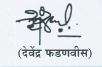 Devendra Fadnavis's signature