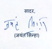 Jayant Sinha's signature hindi