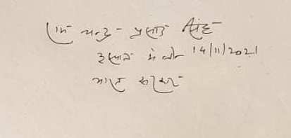 Ramchandra Prasad Singh's signature hindi