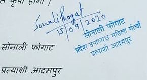 Sonali Phogat's signature