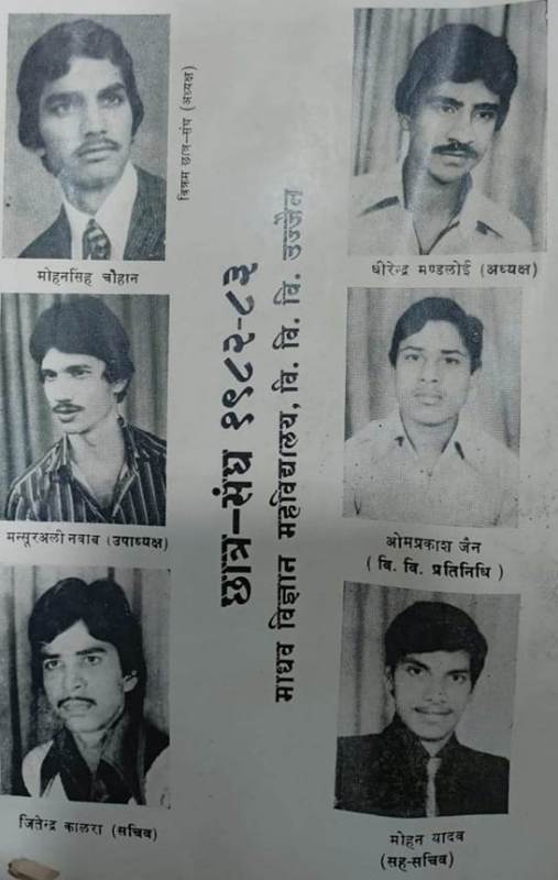 Mohan Yadav as a Member of Co-Secretary of Madhav Science College Students' Union